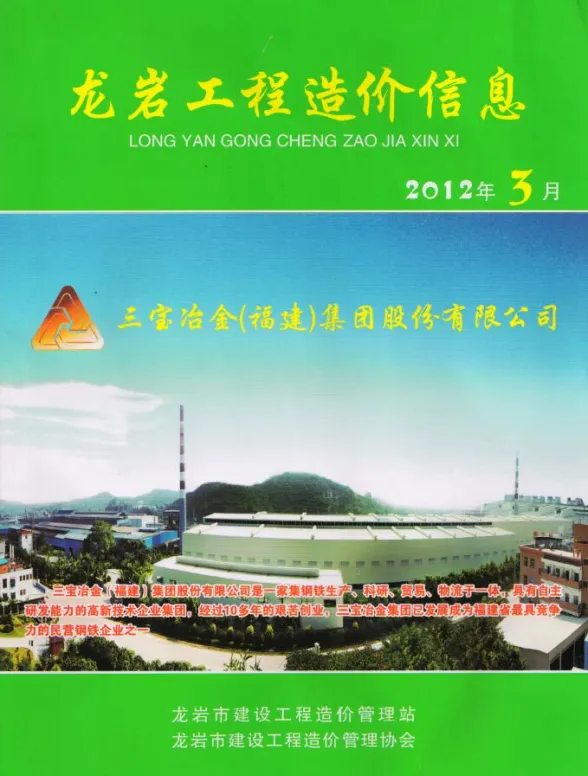 龙岩市2012年3月建材造价信息PDF第一页