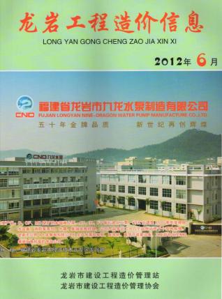 龙岩2012年6期造价信息