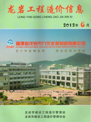 2012年第6期龙岩市五金建材工程造价信息价