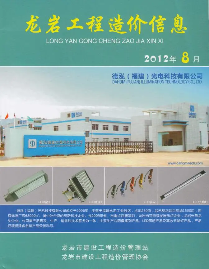 2012年8月龙岩建设工程造价信息