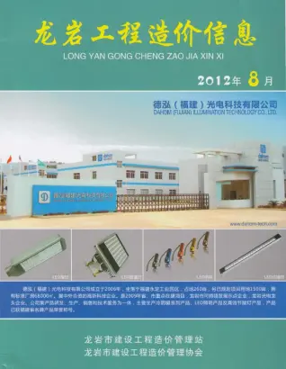 2012年8月龙岩建筑管材工程造价信息价