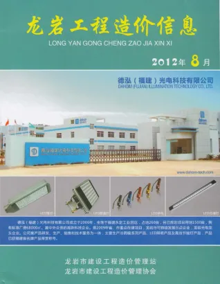 龙岩市造价信息2012年8月含义介绍首图(工程建筑招投标参考文件)