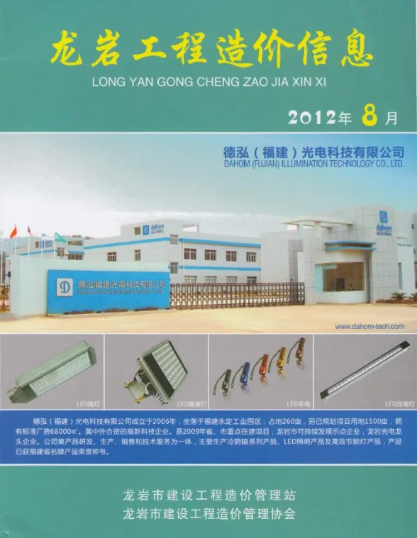 龙岩市2012年8月建设工程造价信息封面