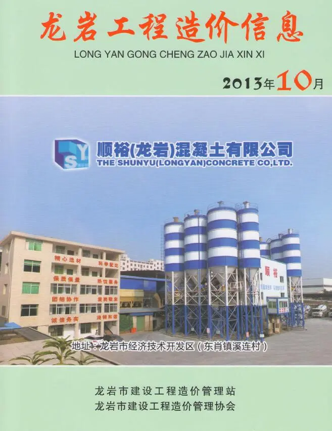 2013年龙岩建设工程造价信息电子版