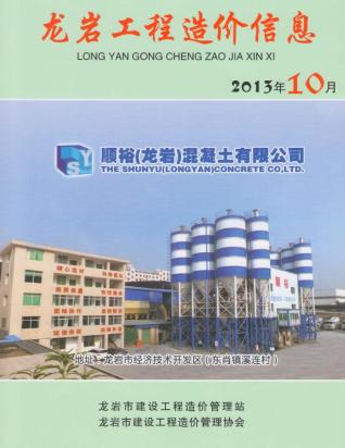 龙岩市2013年第10期造价信息期刊PDF电子版