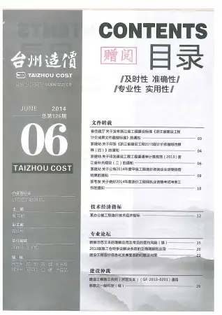 台州市政府官方电子版造价信息
