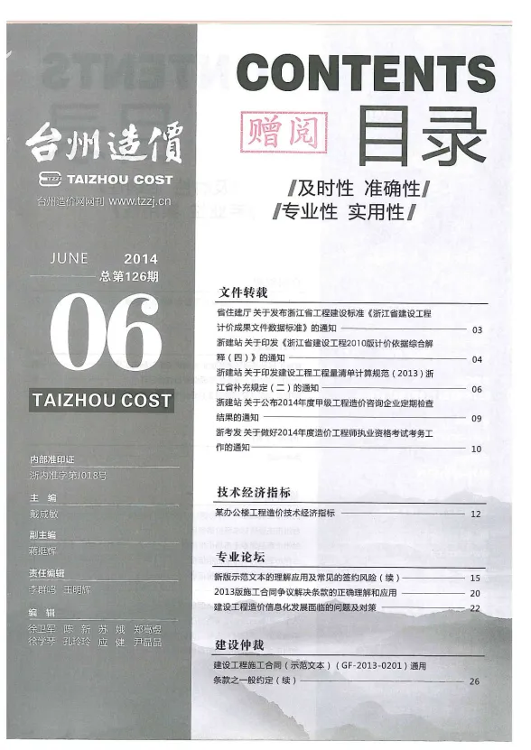 台州市2014年6月建材造价信息PDF第一页