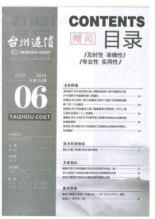 台州市2014年6月信息价电子版