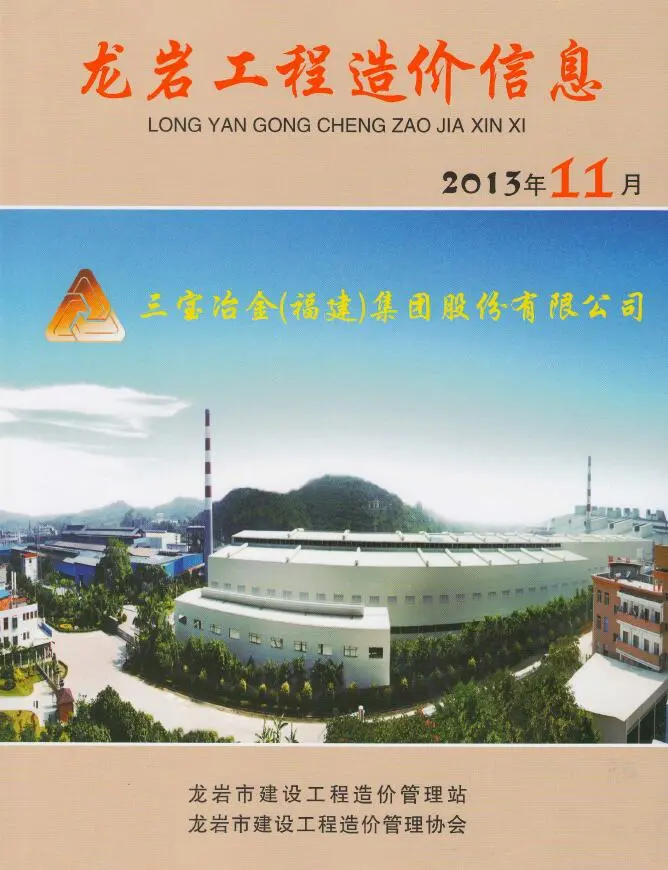 龙岩2013年11月建设工程造价信息