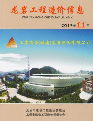龙岩2013年11月造价信息