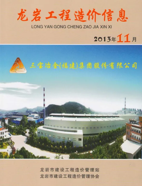 龙岩市2013年11月建材造价信息PDF第一页