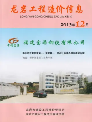 龙岩2013年12月工程造价信息价PDF电子版