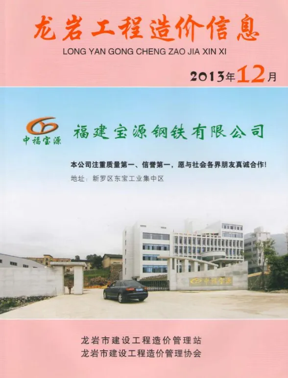 龙岩市2013年12月建材造价信息PDF第一页