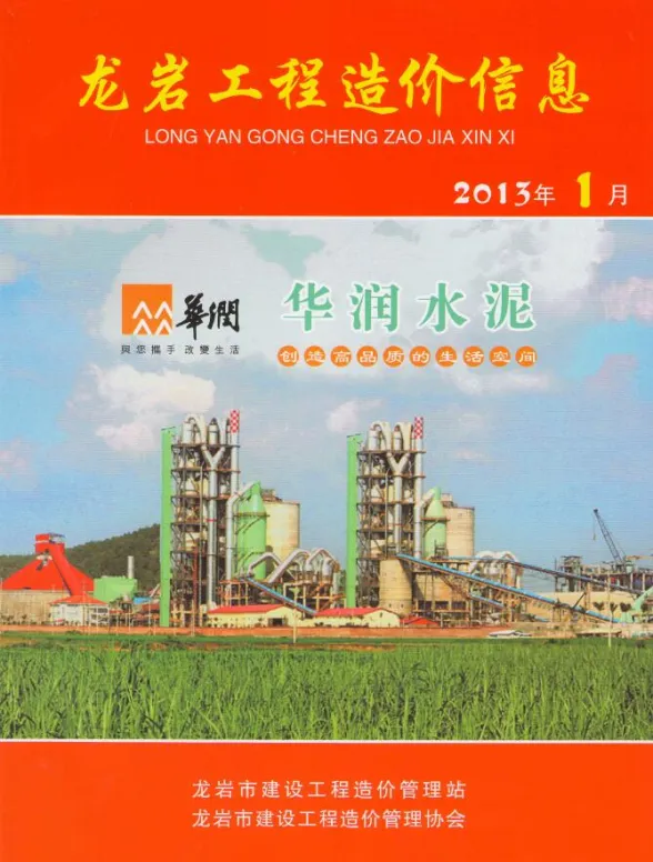 龙岩市2013年1月建设工程造价信息封面