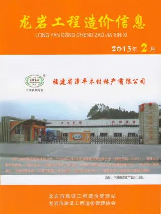 龙岩2013年第2期工程造价信息价PDF电子版