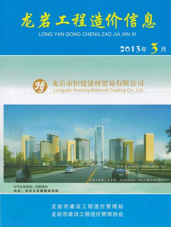 龙岩市2013年3月建设工程造价信息封面
