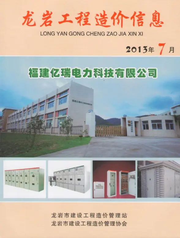 龙岩市2013年7月造价信息