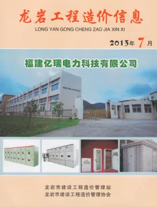 龙岩市造价信息2013年7月详解首图(工程材料指导价)