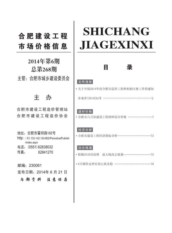 合肥市2014年6期工程造价信息