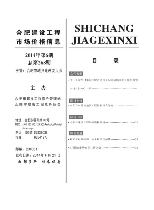 合肥市造价信息2014年6期详解首图
