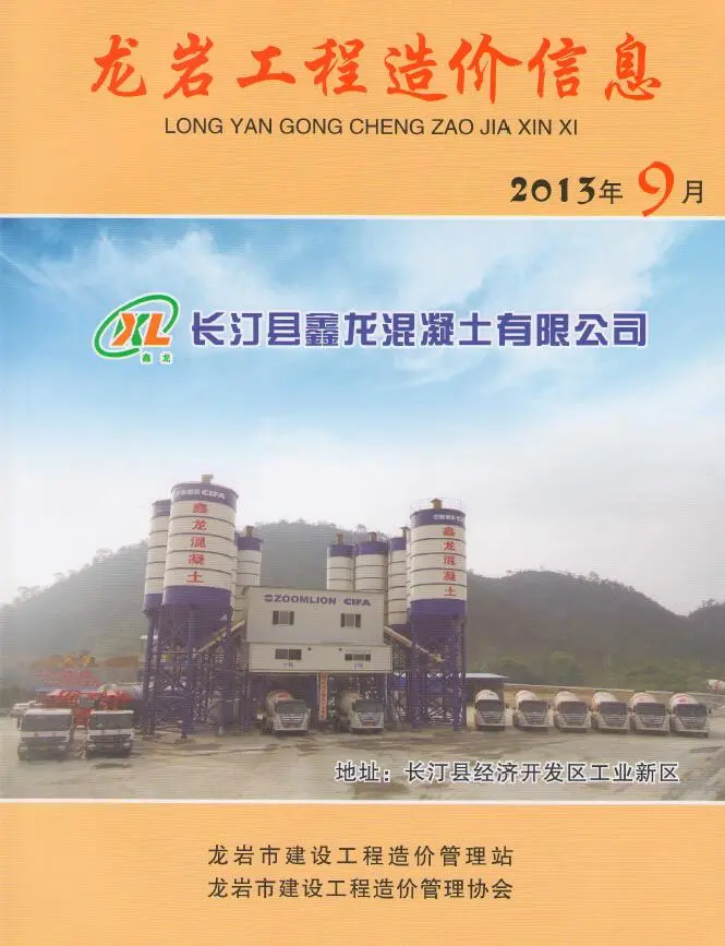 2013年龙岩建设工程造价信息