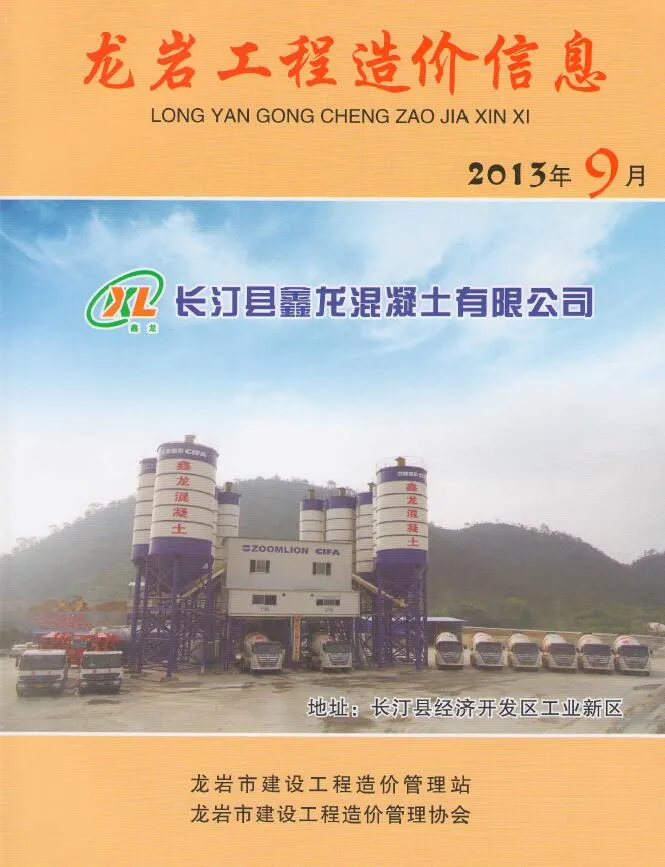 龙岩2013年9月建材结算价