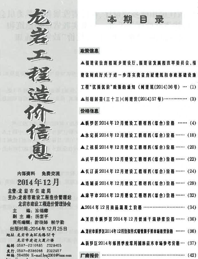 龙岩市2014年12月造价信息造价信息期刊PDF扫描件
