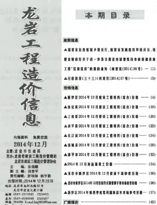 龙岩2014年12月工程造价信息价PDF电子版