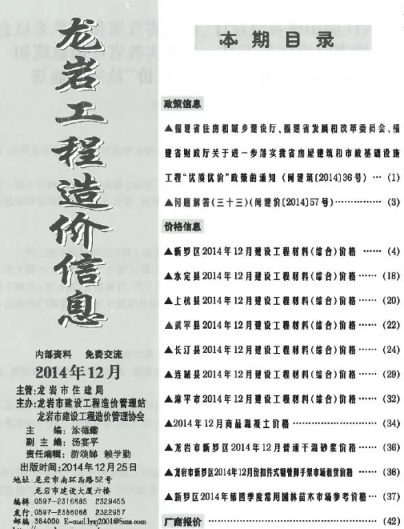 龙岩市2014年12月建设工程造价信息封面