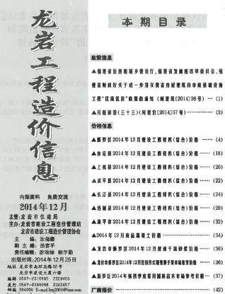 龙岩市2014年第12期造价信息期刊PDF电子版