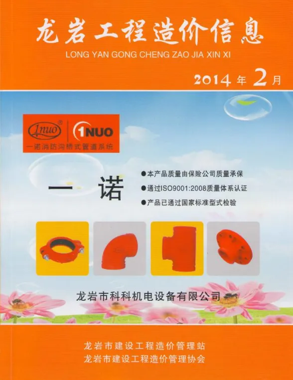 龙岩市2014年2月建材造价信息PDF第一页