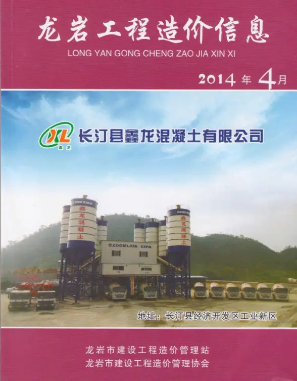 龙岩市2014年第4期造价信息