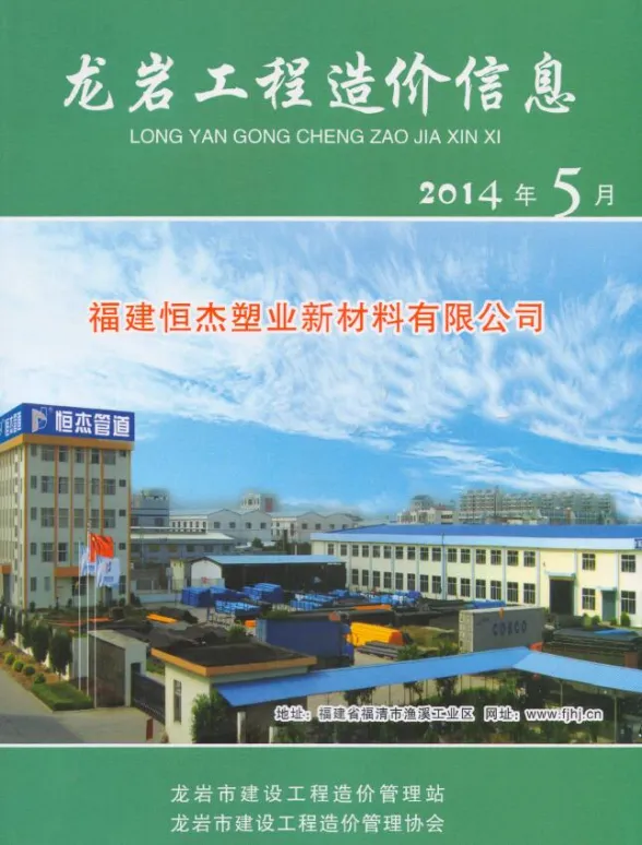 龙岩市2014年5月建材造价信息PDF第一页