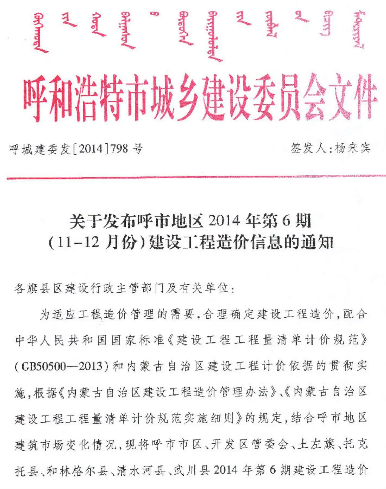 2014年呼和浩特建设工程造价信息电子版