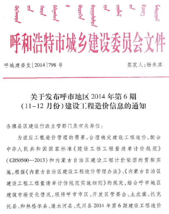呼和浩特市2014年第6期建材造价信息