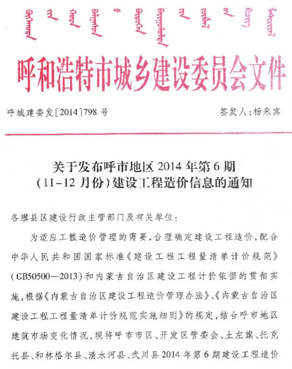 呼和浩特市2014年6月建材造价信息PDF第一页