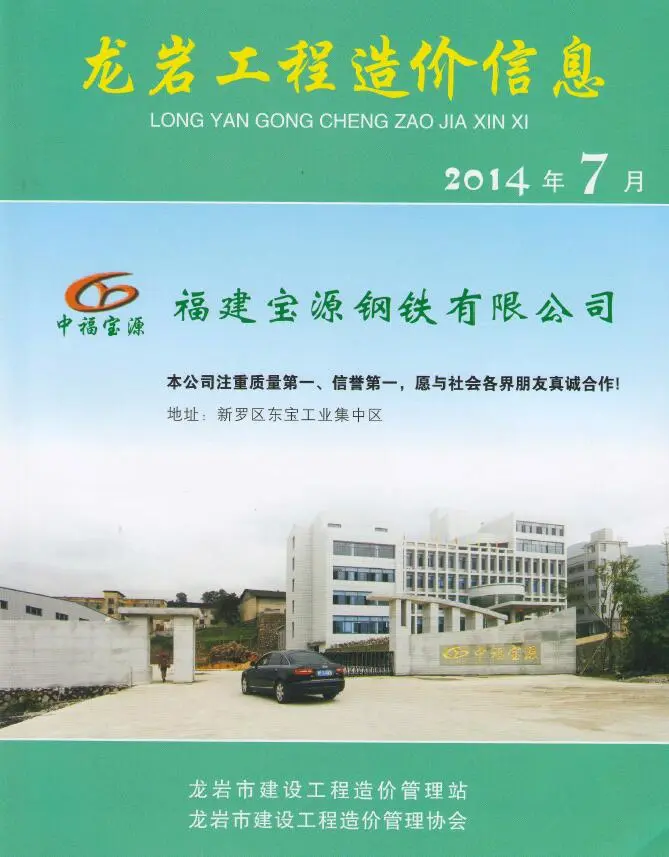 2014年7月龙岩建设工程造价信息