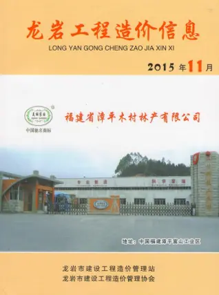 龙岩2015年11月阀门水管工程造价信息价封面
