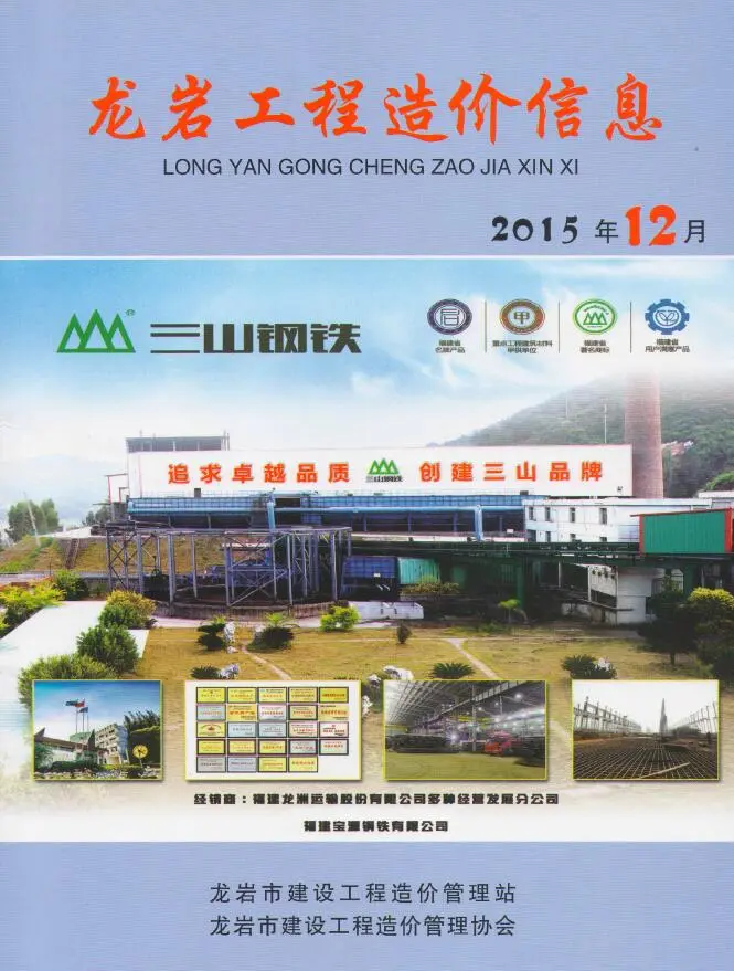 2015年12月龙岩市建设工程造价信息