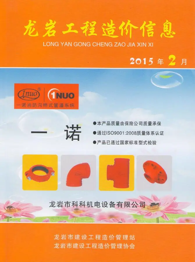 龙岩2015年第2期建设工程造价信息