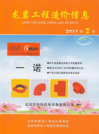 龙岩2015年2期造价信息
