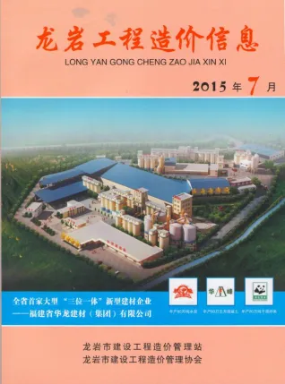 龙岩市造价信息2015年7月覆盖面首图(建材参考价)