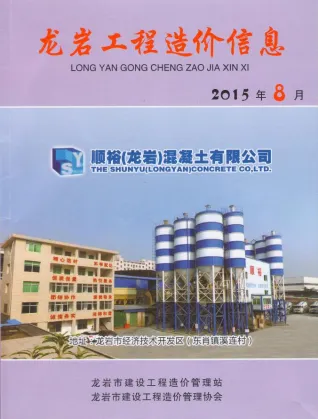 龙岩市2015年8月造价信息取定说明首图