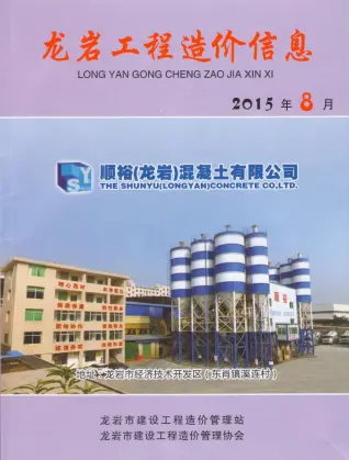 龙岩市2015年8月工程苗木工程造价信息价封面