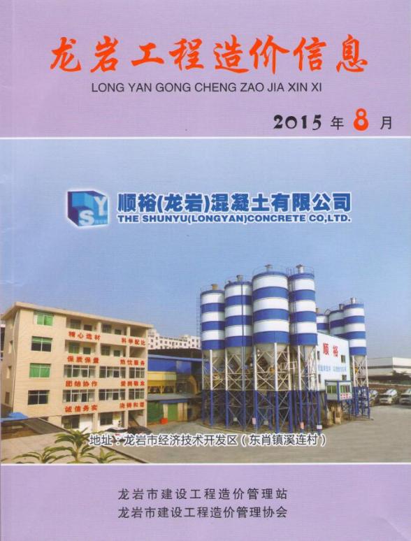 龙岩市2015年8月材料造价信息