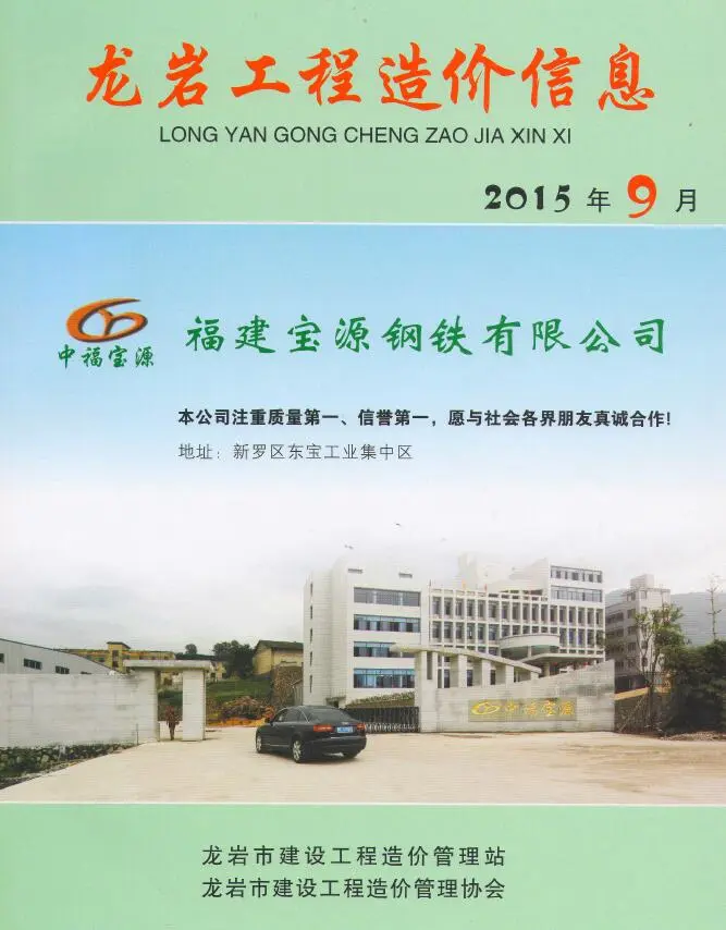 2015年龙岩市建设工程造价信息