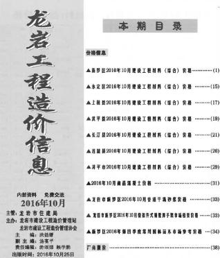 龙岩2016年10月造价信息