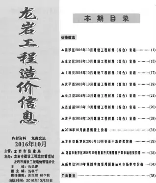 龙岩2016年10月人工费工程造价信息价封面