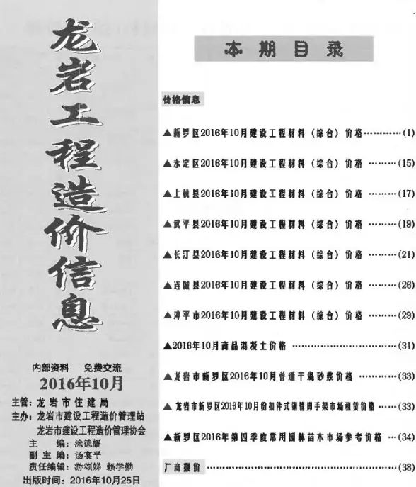 龙岩市2016年10月招标造价信息