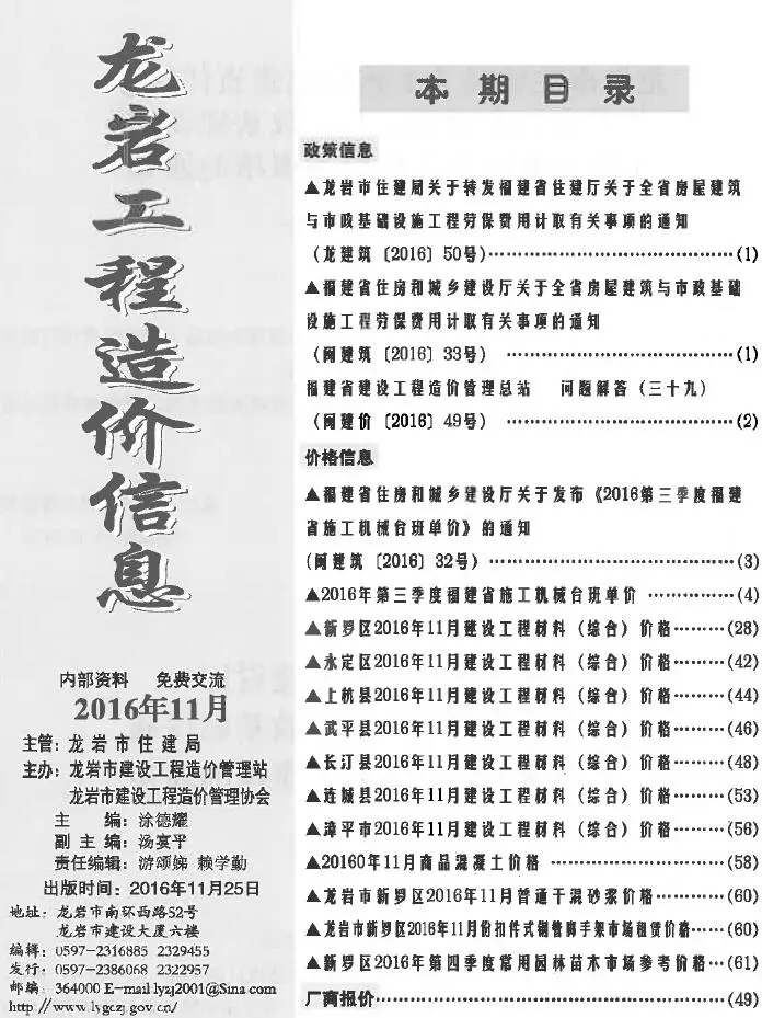 2016年11月龙岩建设工程造价信息